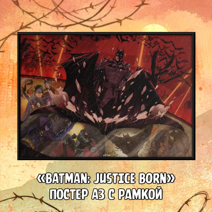 Batverse Crowdfunding