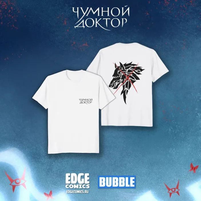 Чумной Доктор Crowdfunding: Эксклюзивная футболка &quot;Волков Х&quot; (белая)