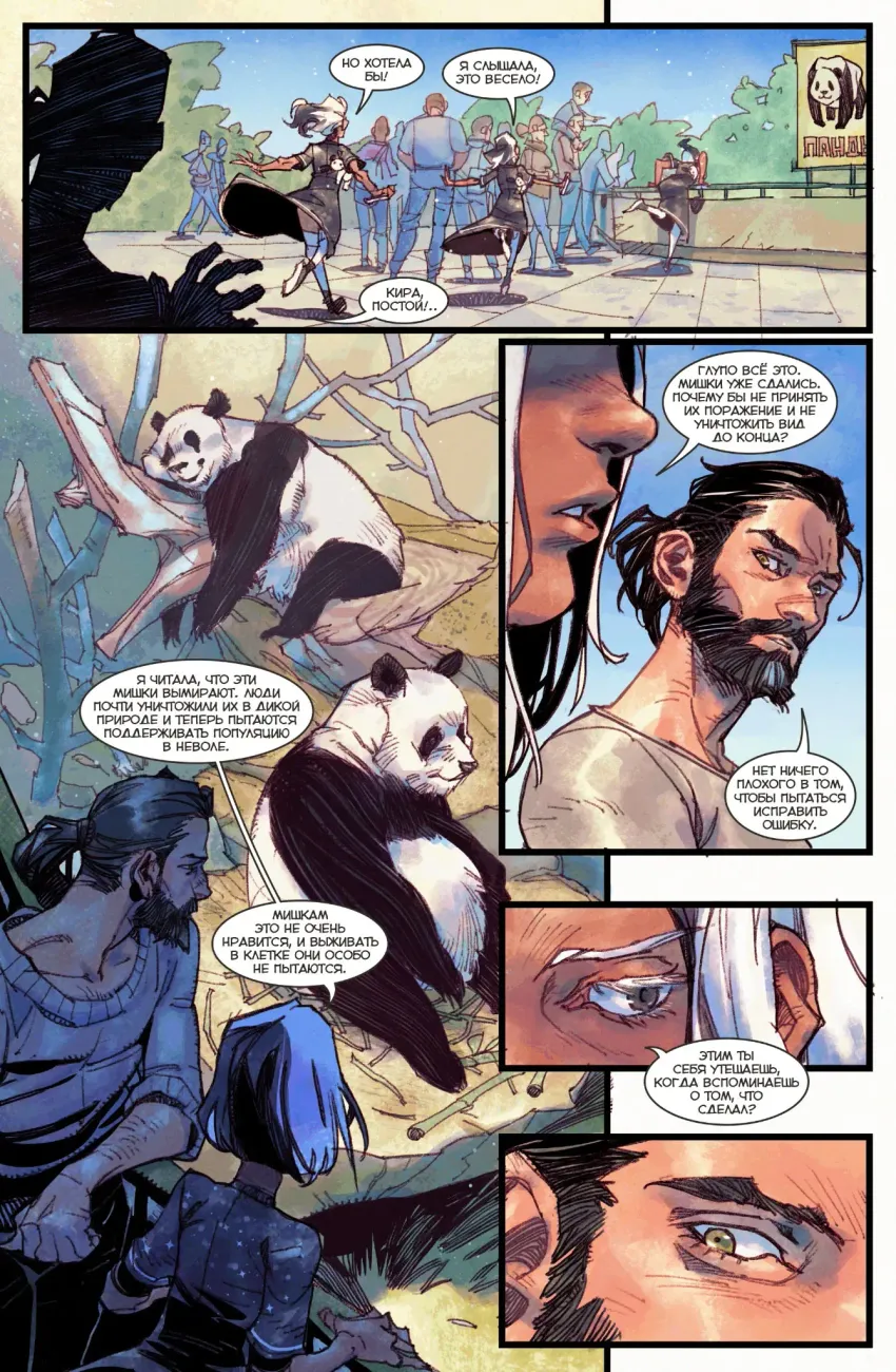 Экслибриум. Том 8: Переворот