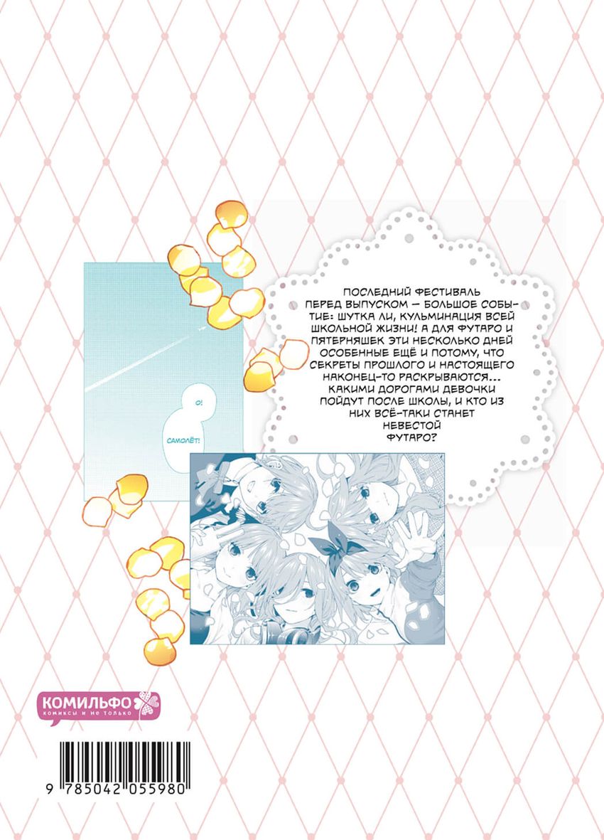 Пять невест. Книга 7 (с бонусом)