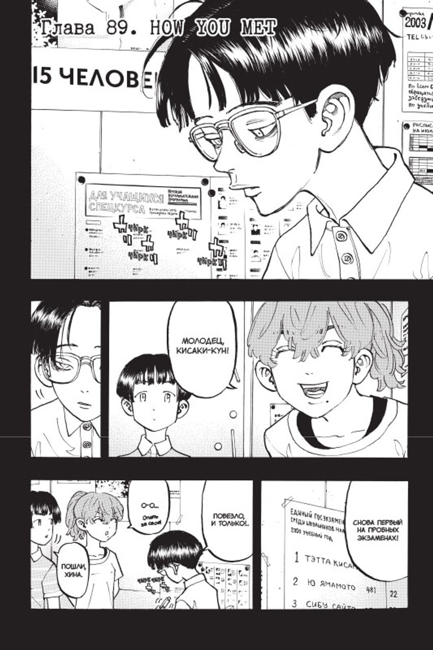 Токийские Мстители. Том 6