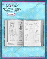 Артбук «Монолог фармацевта»