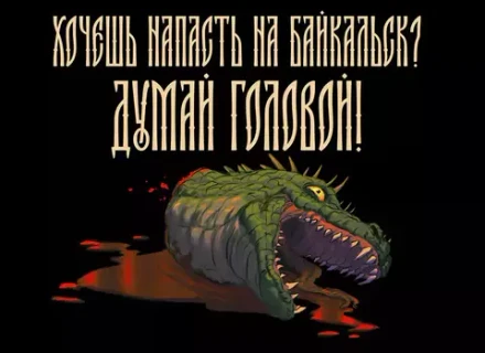 Открытка "Русы против Ящеров: Думай!"