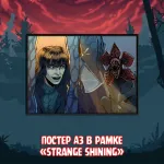 Stranger Things Crowdfunding