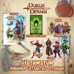 BUBBLE ДНД Краудфандинг