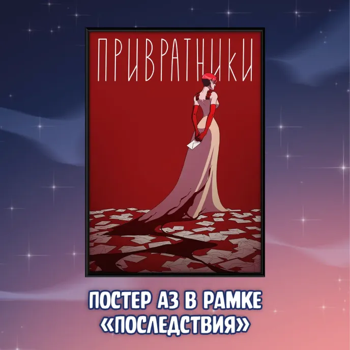 ПРИВРАТНИКИ Краудфандинг