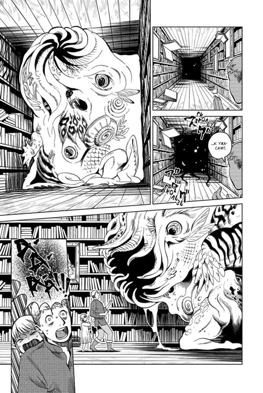 Подземелье Вкусностей. Том 3