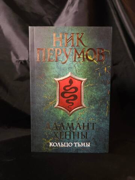 Адамант Хенны