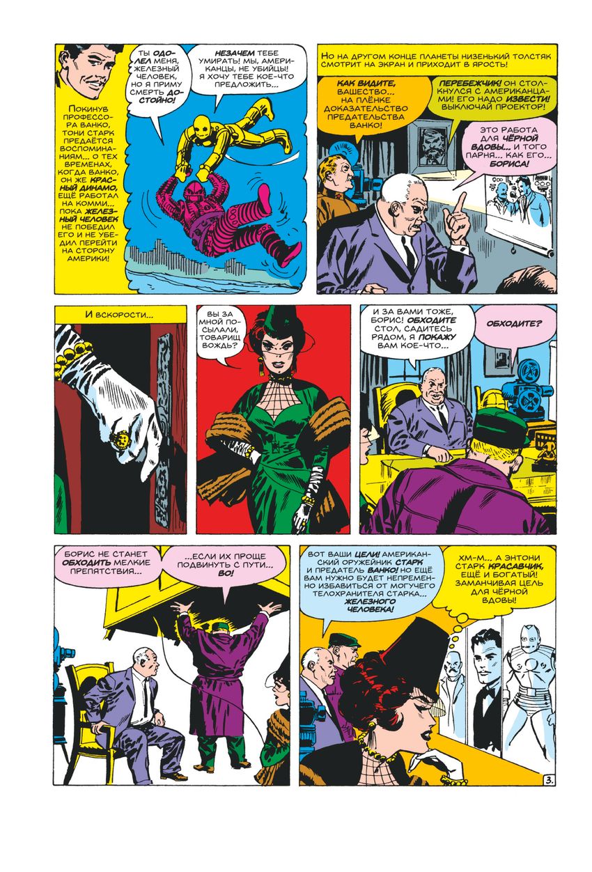 Тревожные Истории #52. Первое появление Чёрной Вдовы