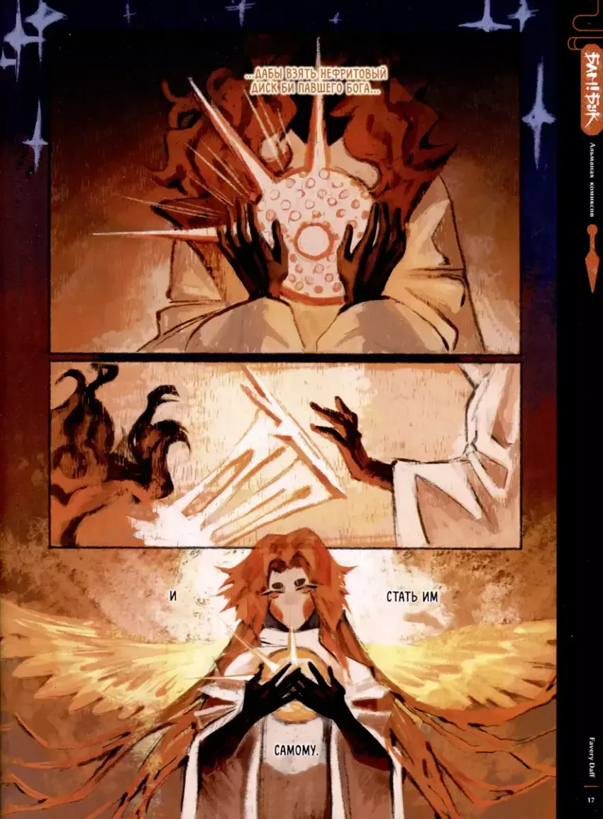 Альманах современных комиксов «Бам!Бук». Оранжевая книга