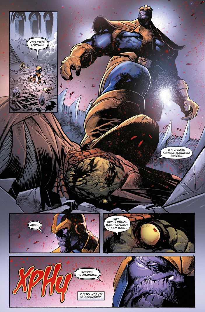 Танос Донни Кейтса