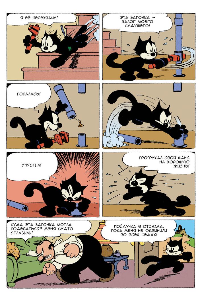 Древние Комиксы. Кот Феликс. Мастер на все лапки. ЭКСКЛЮЗИВНАЯ ОБЛОЖКА ДЛЯ КОМИКС-ШОПОВ