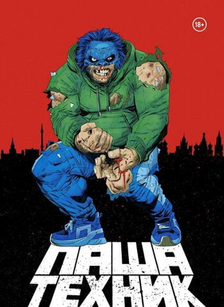 Техник (переиздание)