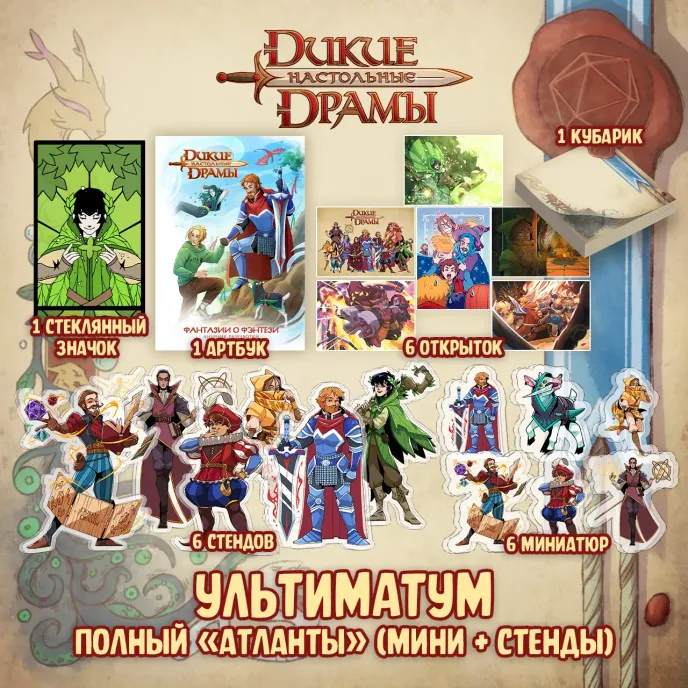 BUBBLE ДНД Краудфандинг