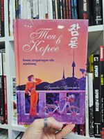 Тея в Корее. Комикс, который научит тебя корейскому