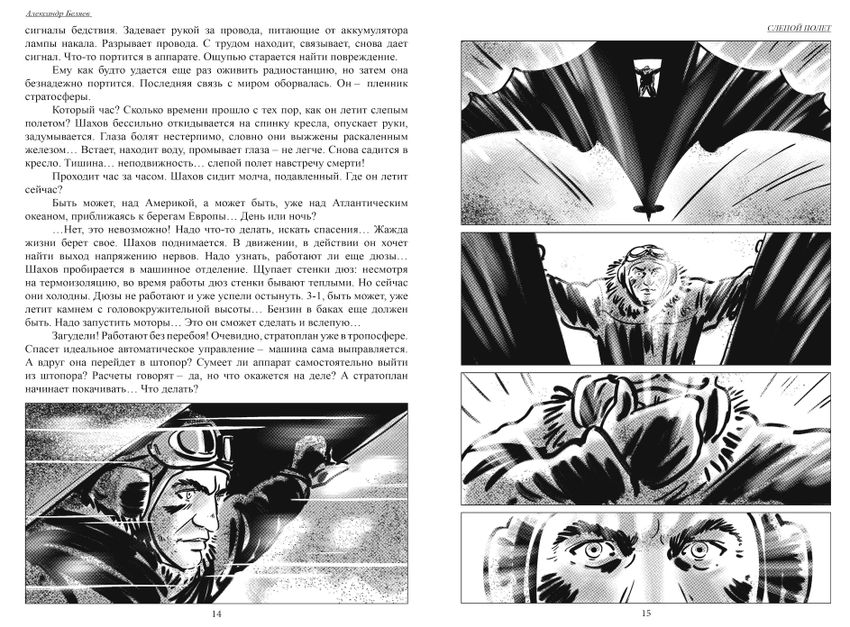 30 звуковых лет: Сборник фантастических рассказов