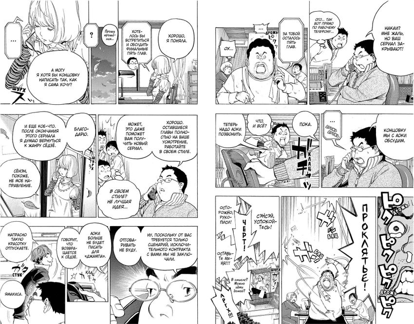 Бакуман. Книга 4. УЦЕНКА