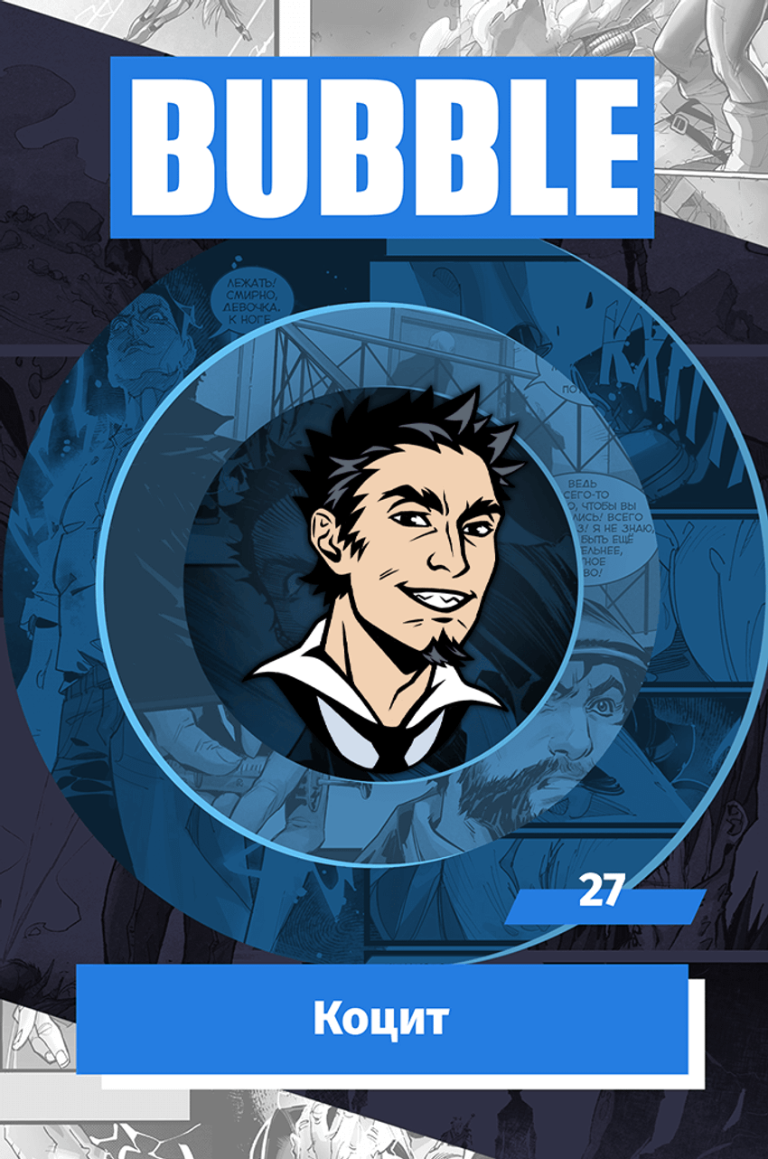 Металлический значок "BUBBLE #27: Коцит"