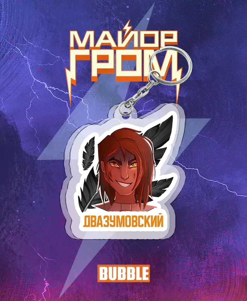Акриловый брелок "Майор Гром: Разумовский, Двазумовский" (двусторонний)