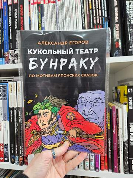 Кукольный театр Бунраку