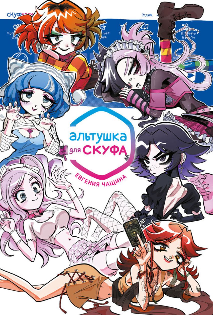 Альтушка для скуфа