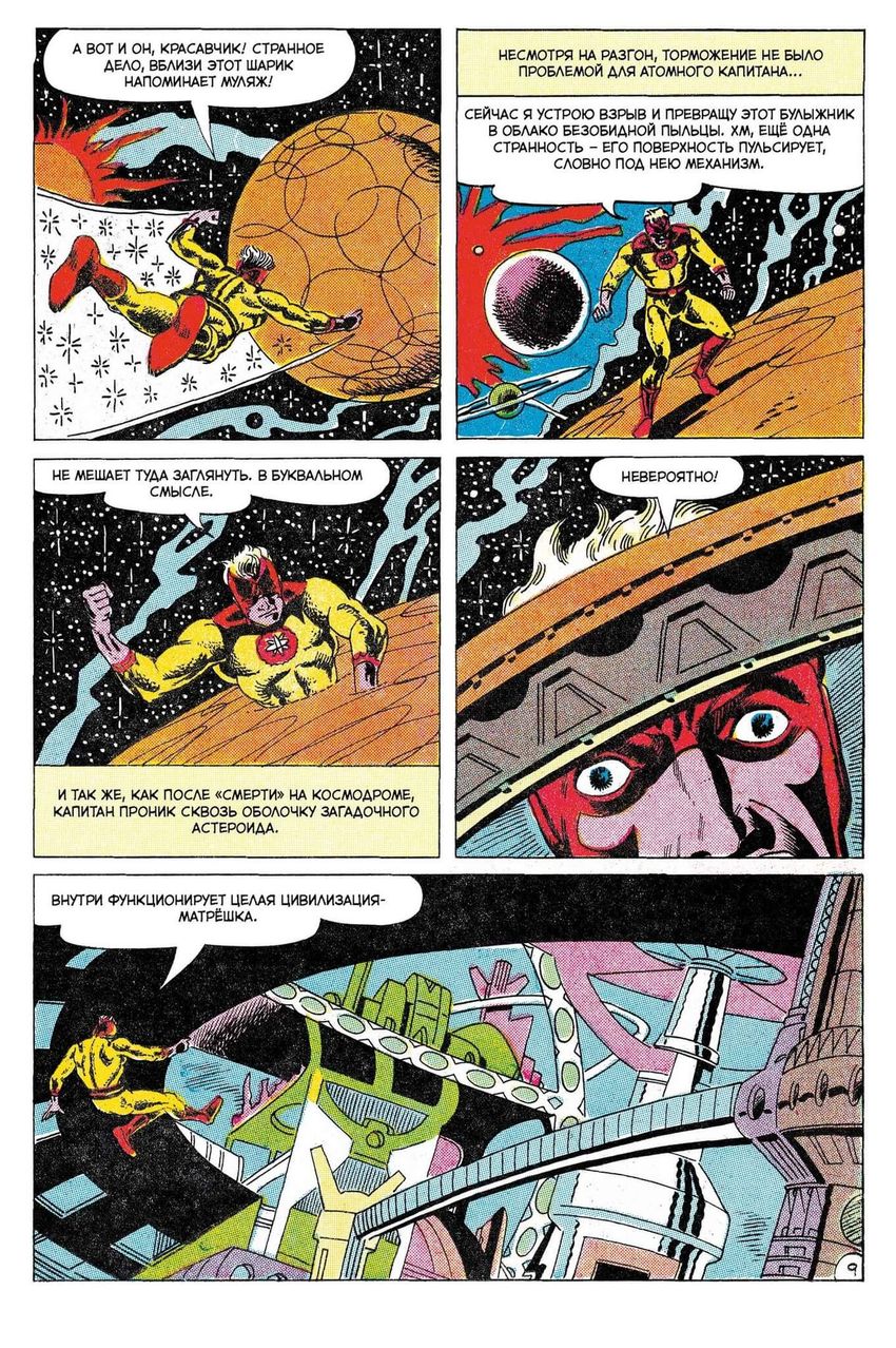 Фантомный Голландец представляет: Громовержец/Капитан Атом (Эксклюзив комикшопов)