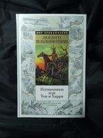 Изгнанники, или Топ и Харри