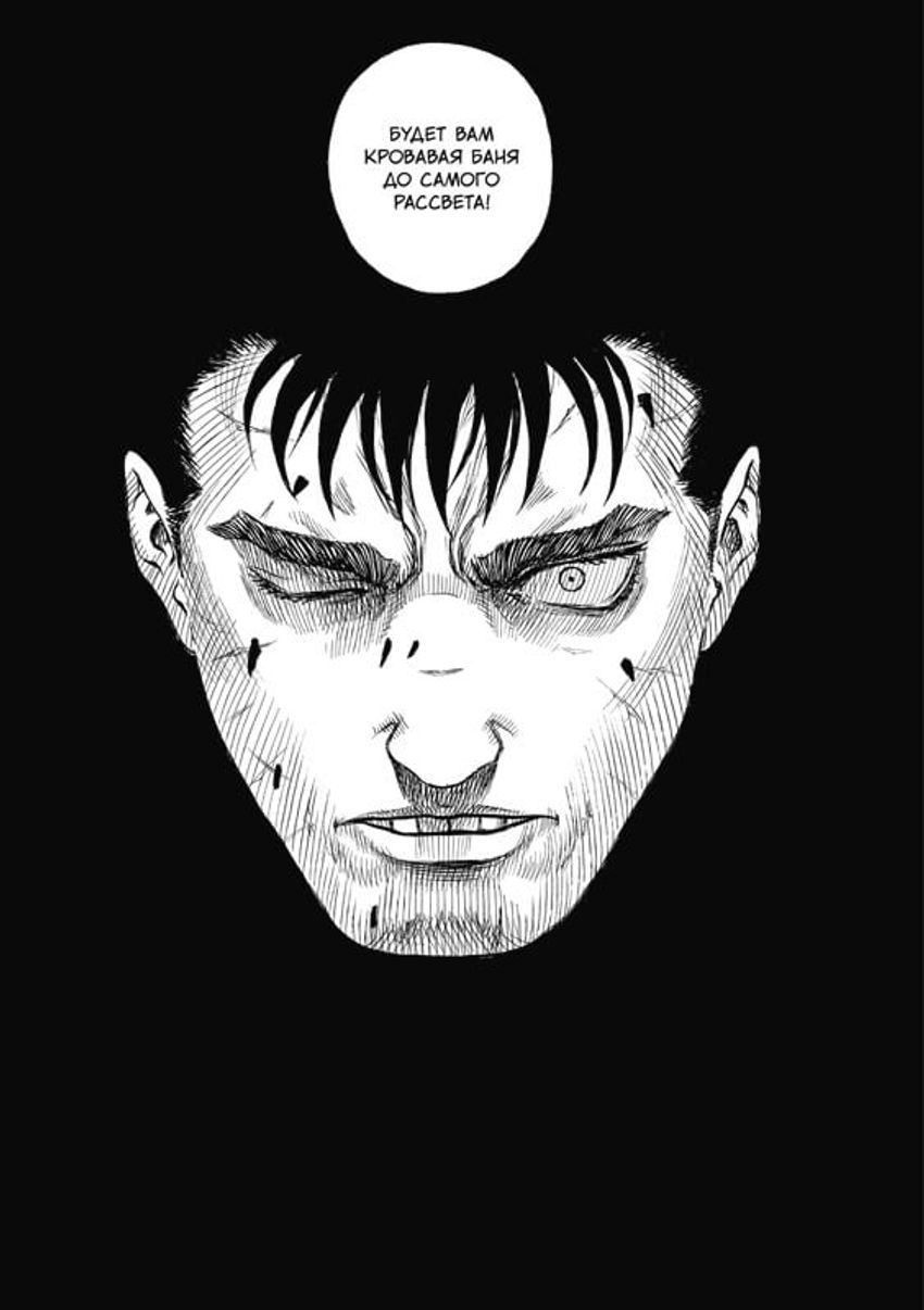 Берсерк. Том 9