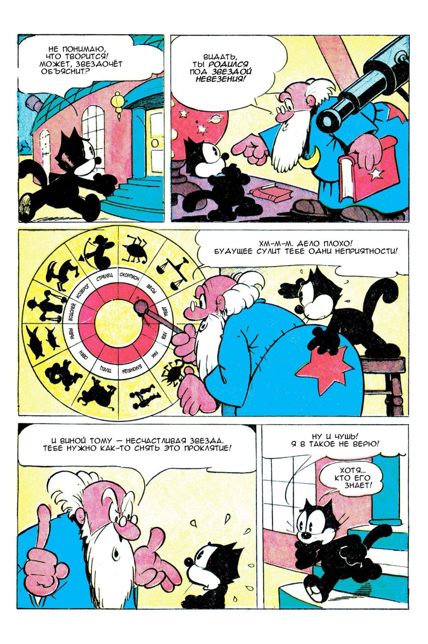 Древние Комиксы. Кот Феликс. Сказки на ночь (бланковая обложка)