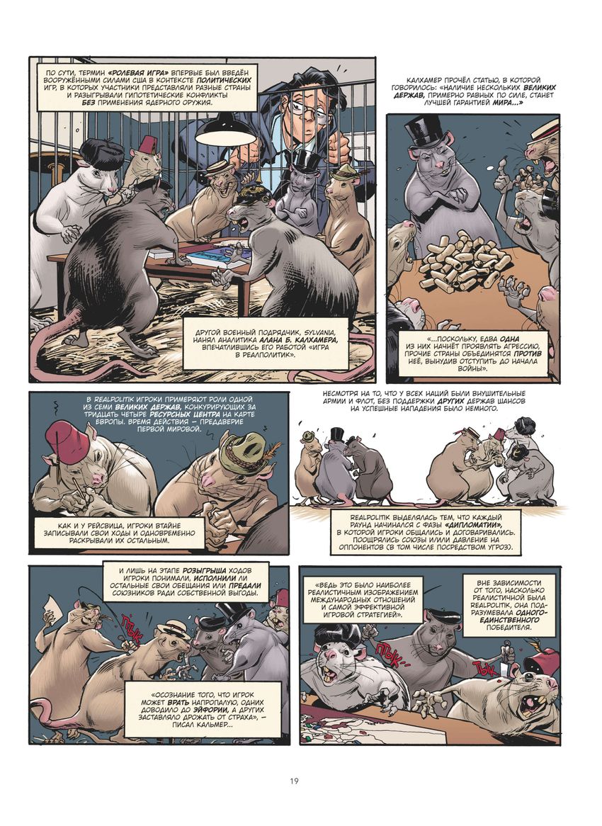 Гейм-мастера. История настольных ролевых игр в комиксах