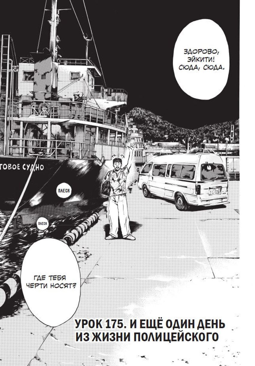 GTO. Крутой учитель Онидзука. Книги 8 и 9