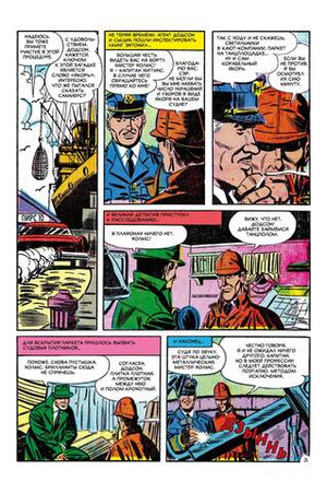 Шерлок Холмс. Приключения в Новом свете. Выпуск №2 (бланковая обложка)