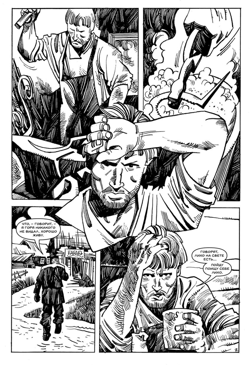 Лихо одноглазое (Эксклюзив EDGE с автографами сценариста и художника обложки)