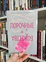 Порочные + Божества. Том 2. Фандемониум