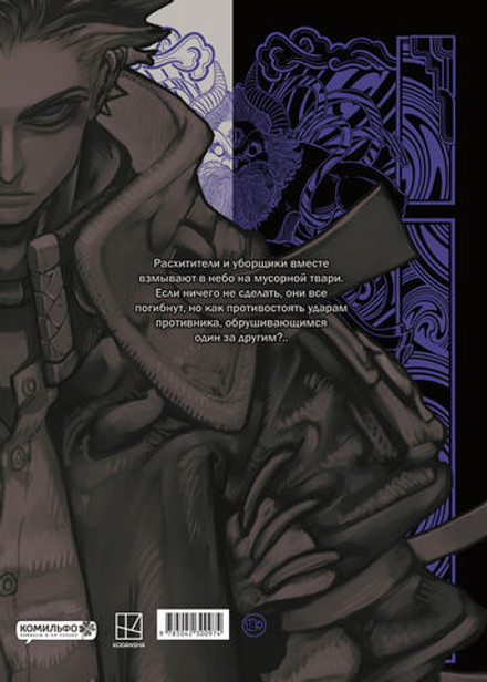 Gachiakuta. Крутые отбросы. Том 5 (постер в подарок)