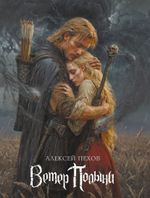 Ветер Полыни. Коллекционное издание (открытка в подарок)