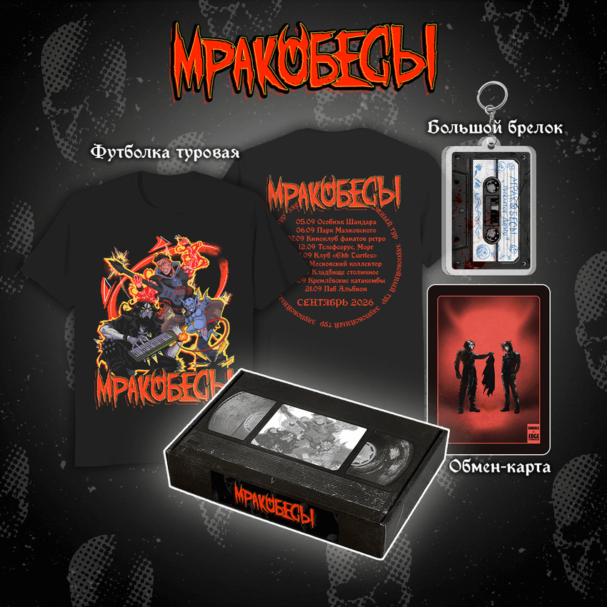 Набор "BUBBLE Дискотека: Мракобесы"