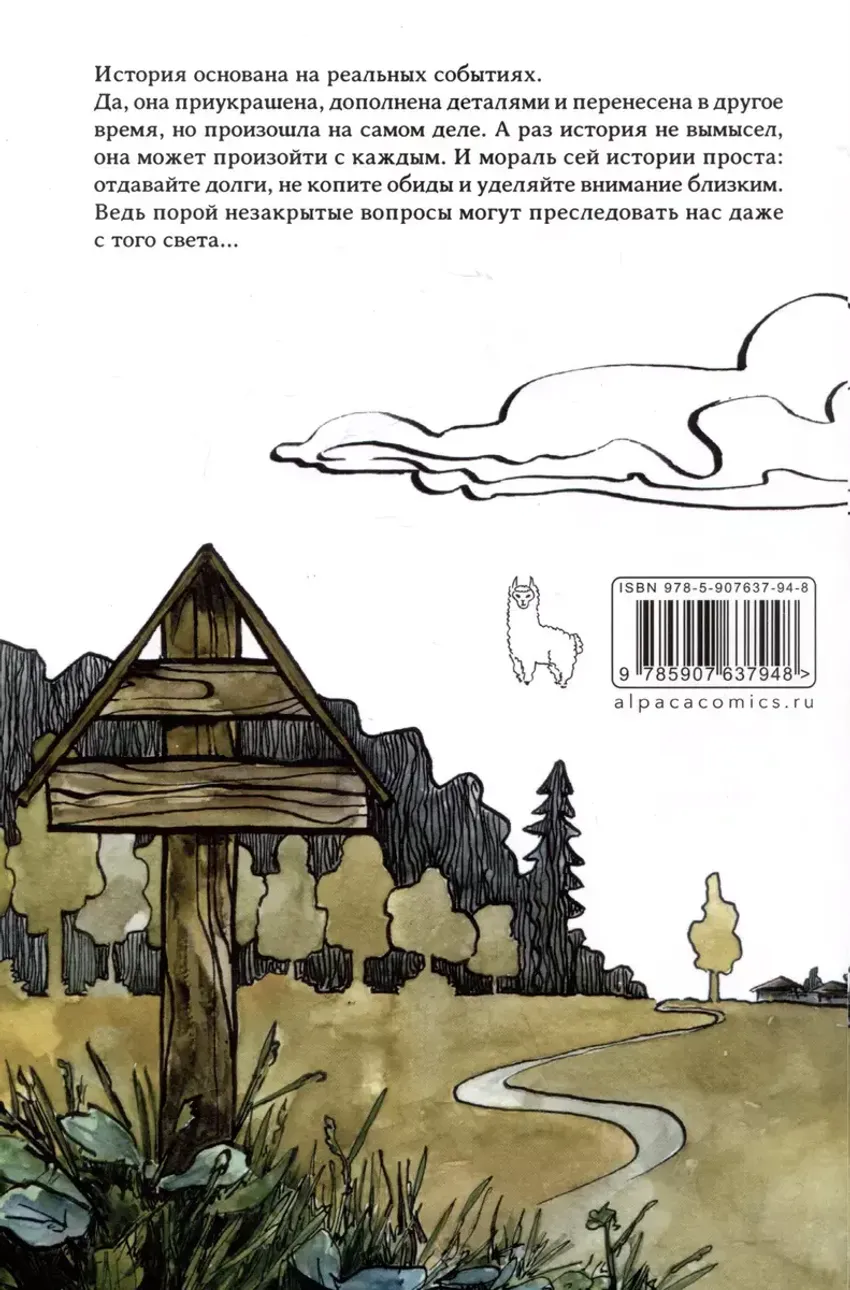 Вещь покойника