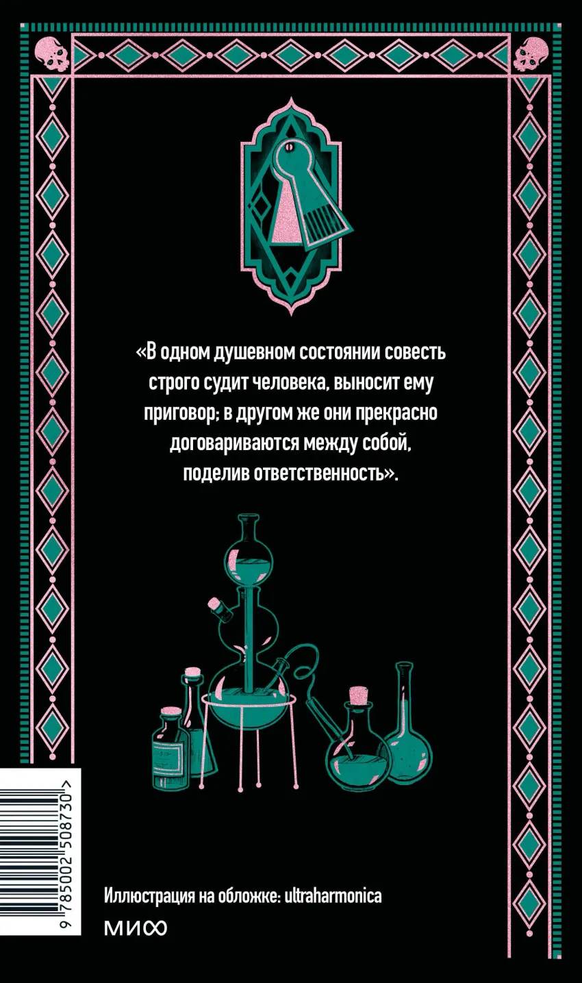 Отель с привидениями. Вечные истории