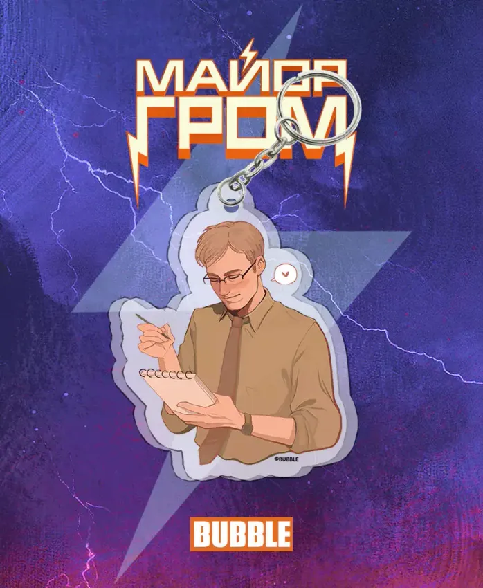 Акриловый брелок "Майор Гром: Вдохновлённый Дима Дубин" Акриловый брелок "Майор Гром: Вдохновлённый Дима Дубин"