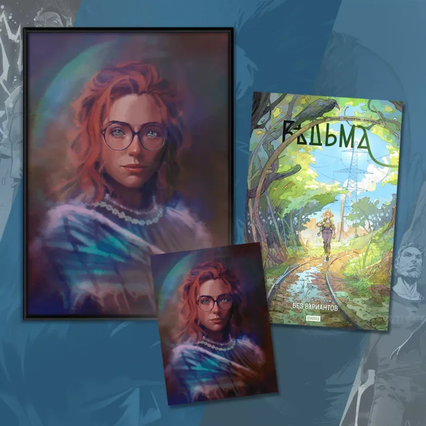 Набор &quot;Ведьма&quot;