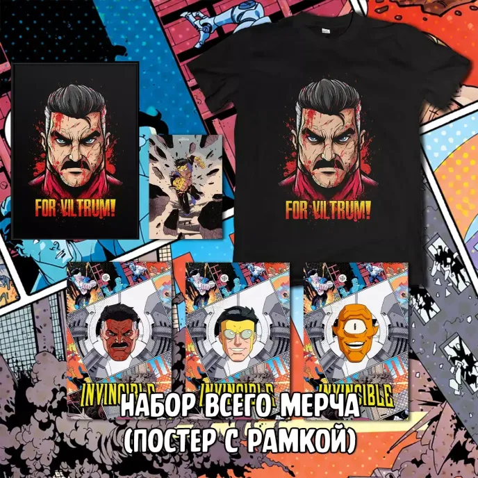 Invincible Crowdfunding