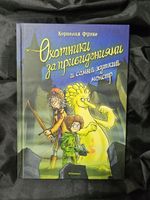 Охотники за привидениями и самый жуткий монстр