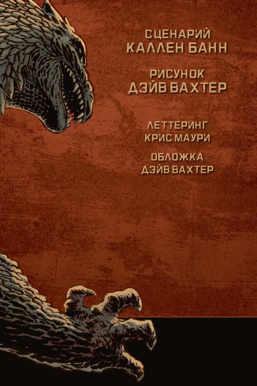 Годзилла. Катаклизм