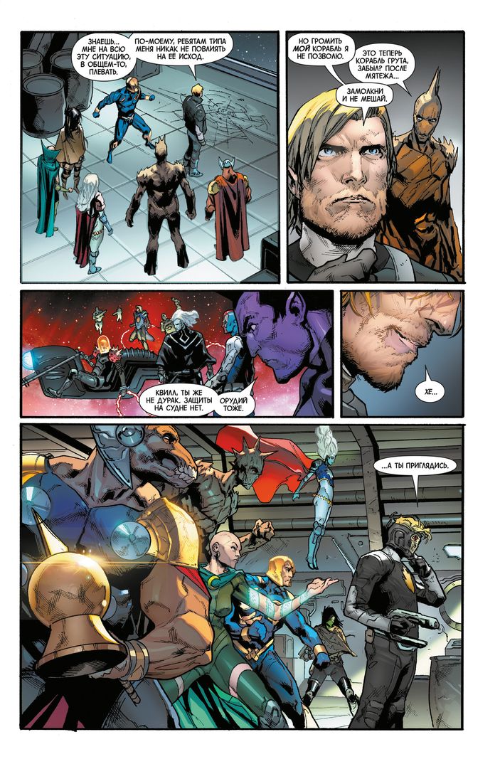 Стражи Галактики Донни Кейтса. Полное издание