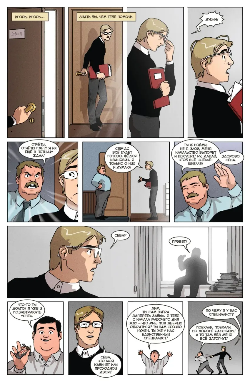 Игорь Гром. Том 1: Находится на реконструкции