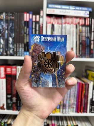Металлический пин "Северный Паук: Символ"