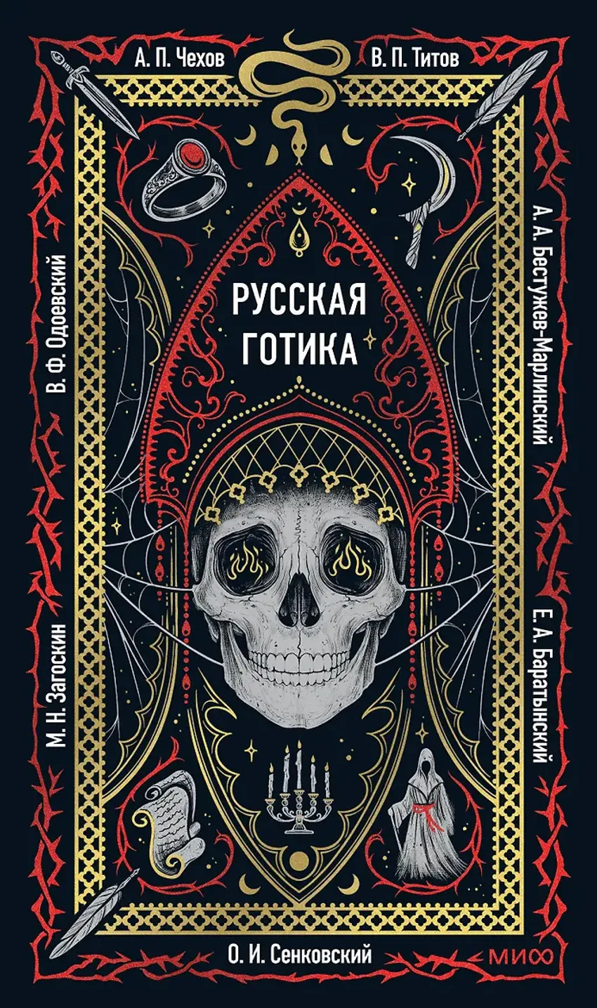 Русская готика