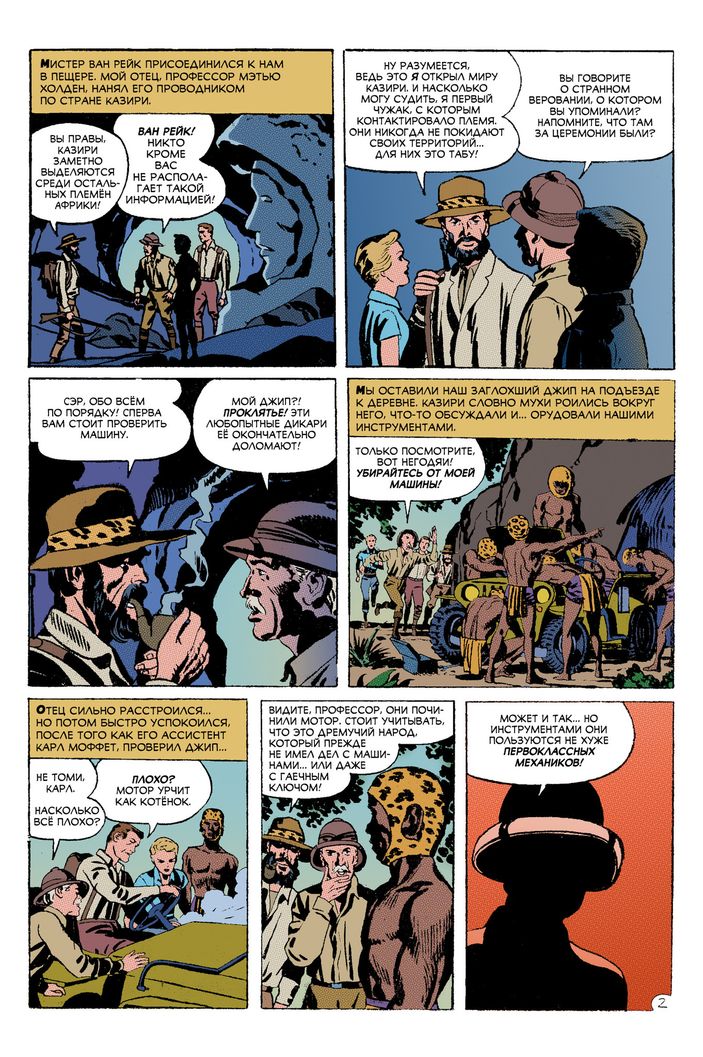 Древние Комиксы. Джек Кирби. Черная магия