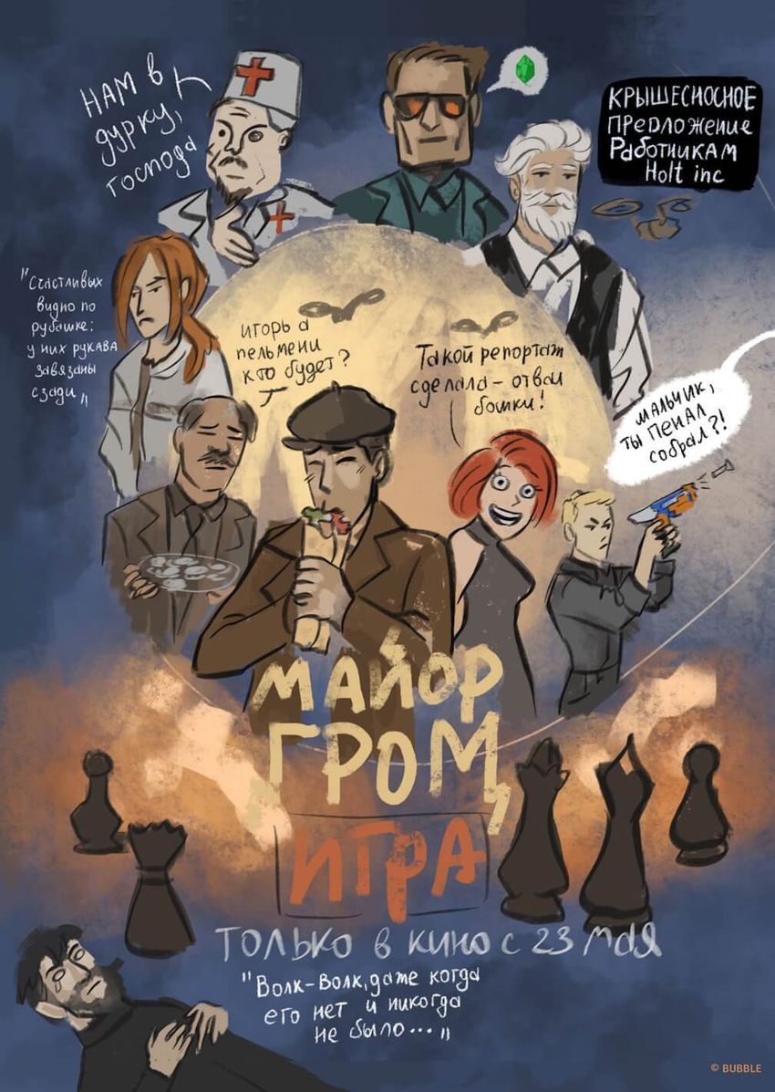 Постер “Майор Гром: Игра дома”